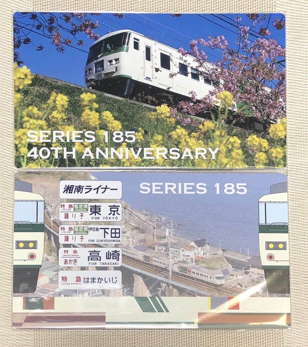 Amazon.co.jp: JR東日本 185系 サボプレート 2種 & クリアファイル